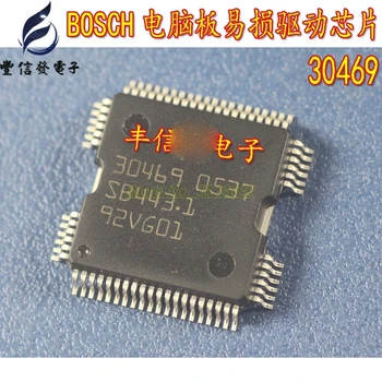 5 шт./лот 30469 QFP64 Автомобильная микросхема для автомобильных компьютерных плат Bosch, часто используемые уязвимые чипы