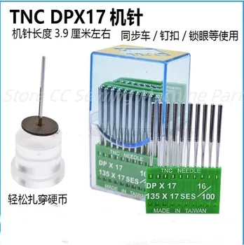 Тайваньская TNC импортировала машинную иглу DPX17 длиной 4,5 см, запчасти для компьютерной синхронной автомобильной промышленной швейной машины