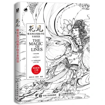 Профессиональная Книга по технике рисования черно-белых линий Ancient Beauty Line Книжка-раскраска для карандашных набросков
