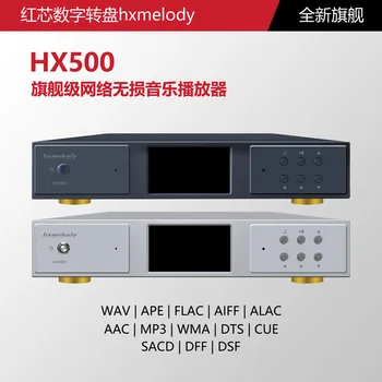 Цифровой проигрыватель Red core HX500 / мастер-лента fever без потерь / PCM768K / DSD1024 /DST direct solution