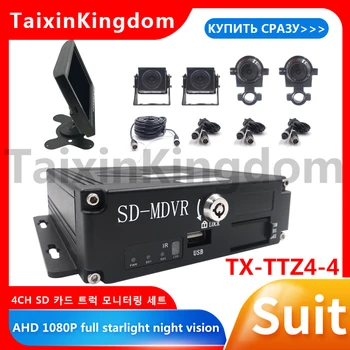 HD мониторинг автомобиля ночного видения mdvr + камера + провод AHD 1080P, полный набор записей вождения 4G GPS от производителя