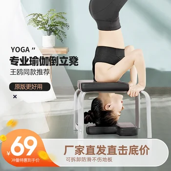 Вспомогательный стул для фитнеса и йоги с балансом, бытовое оборудование, стул для йоги Sirsasana Stretch